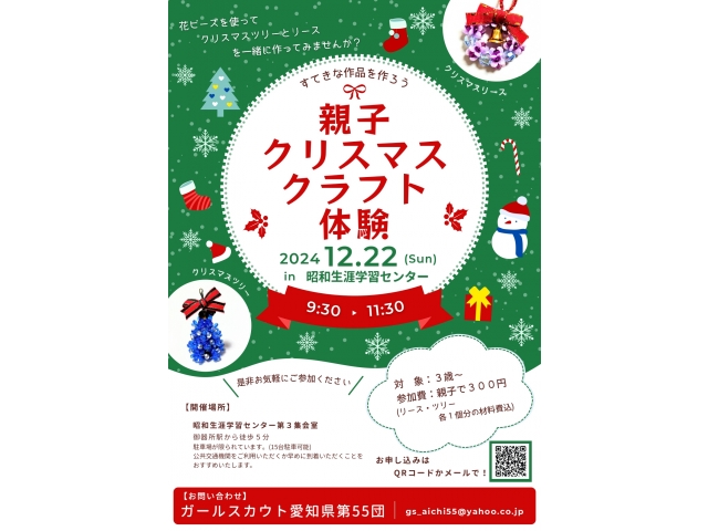 親子での体験イベントあります！🎄2024年12月22日🎄