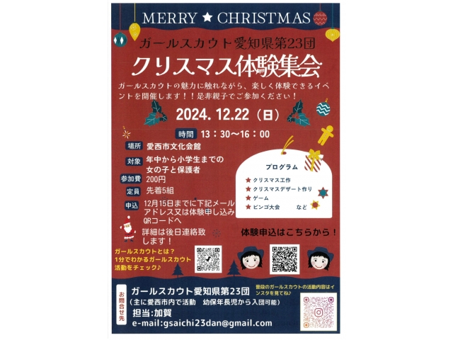 🎄体験イベントあります詳細はここをクリック！