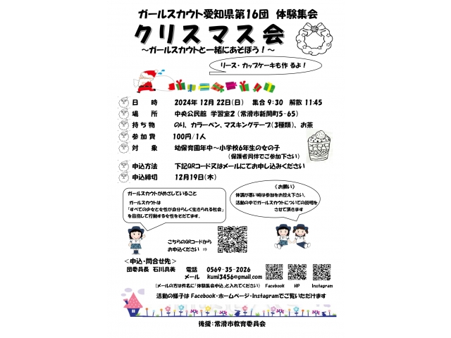 体験集会あります！興味ある方はここをクリックまたはタップ☆申込締切日：2024年12月19日（木）